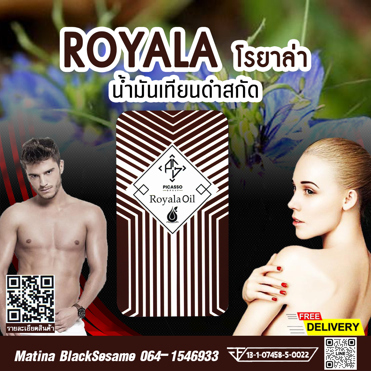 Royala_Oil โรยาล่า ออยด์ น้ำมันเทียนดำสกัด บำรุงปอดและทางเดินหายใจ